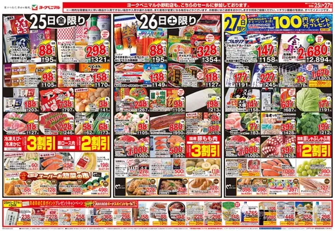 東近江市でのヨークベニマルのカタログ | 倹約家のためのトップオファー | 2026-09-25T00:00:00.000Z - 2026-09-27T00:00:00.000Z