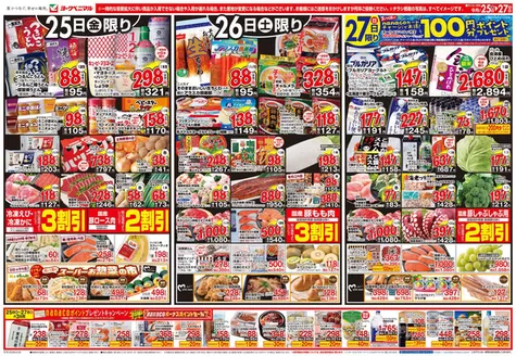 東近江市でのヨークベニマルのカタログ | すべてのお客様のためのトップディール | 2026-09-25T00:00:00.000Z - 2026-09-27T00:00:00.000Z