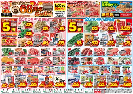 ダイイチのカタログ | ダイイチ チラシ | 2026-09-25T00:00:00.000Z - 2026-09-30T00:00:00.000Z