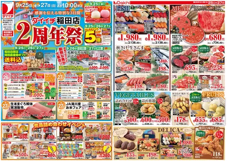 ダイイチのカタログ | 選ばれた製品の素晴らしい割引 | 2026-09-25T00:00:00.000Z - 2026-09-27T00:00:00.000Z