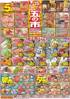 ダイイチのカタログ | すべての掘り出し物ハンターのためのトップオファー | 2026-09-25T00:00:00.000Z - 2026-09-30T00:00:00.000Z