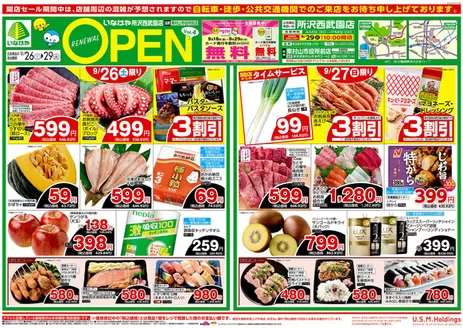 いなげやのカタログ | 私たちの最高の掘り出し物 | 2026-09-26T00:00:00.000Z - 2026-09-29T00:00:00.000Z
