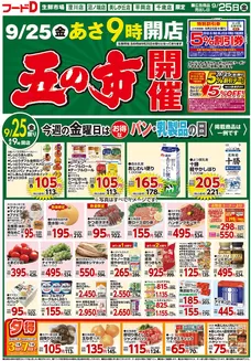 フードDのカタログ | 現在の掘り出し物とオファー | 2026-09-24T00:00:00.000Z - 2026-09-26T00:00:00.000Z