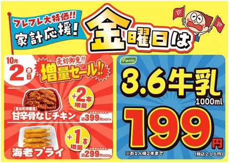 フレスコのカタログ | 今すぐ私たちの取引で節約 | 2026-09-25T00:00:00.000Z - 2026-10-02T00:00:00.000Z
