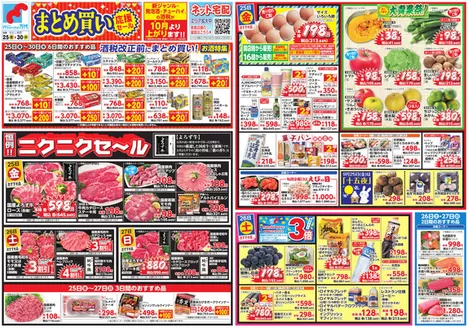 東近江市での万代のカタログ | 万代 チラシ | 2026-09-24T00:00:00.000Z - 2026-09-30T00:00:00.000Z