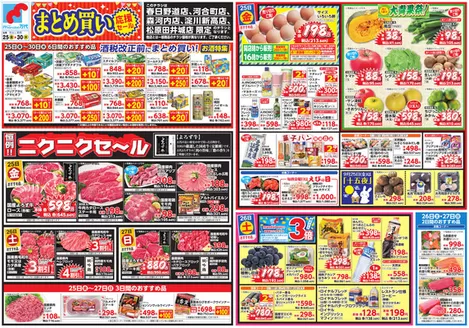東近江市での万代のカタログ | 現在の取引とオファー | 2026-09-24T00:00:00.000Z - 2026-09-30T00:00:00.000Z