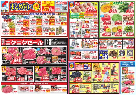 東近江市での万代のカタログ | すべての人のための魅力的な特別オファー | 2026-09-24T00:00:00.000Z - 2026-09-30T00:00:00.000Z