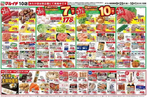 マルイチのカタログ | 排他的な掘り出し物 | 2026-09-25T00:00:00.000Z - 2026-10-01T00:00:00.000Z