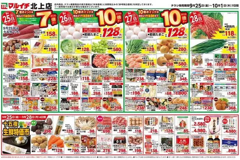 マルイチのカタログ | 今すぐ私たちの取引で節約 | 2026-09-25T00:00:00.000Z - 2026-10-01T00:00:00.000Z