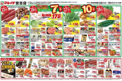 マルイチのカタログ | 倹約家のためのトップオファー | 2026-09-25T00:00:00.000Z - 2026-10-01T00:00:00.000Z