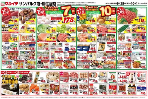 マルイチのカタログ | 現在の特別プロモーション | 2026-09-25T00:00:00.000Z - 2026-10-01T00:00:00.000Z