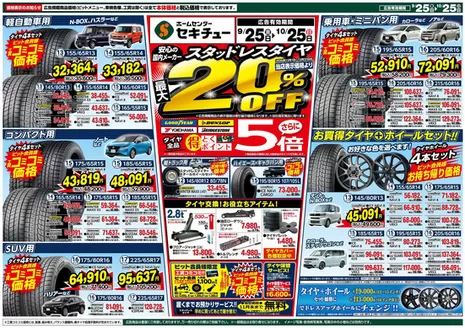 セキチューのカタログ | 現在の掘り出し物とオファー | 2026-09-25T00:00:00.000Z - 2026-10-25T00:00:00.000Z