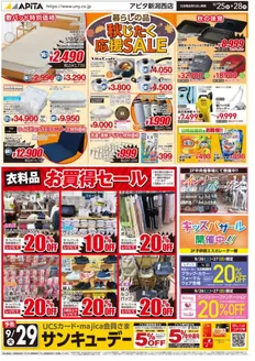 アピタのカタログ | あなたのための私たちの最高の取引 | 2026-09-24T00:00:00.000Z - 2026-09-28T00:00:00.000Z
