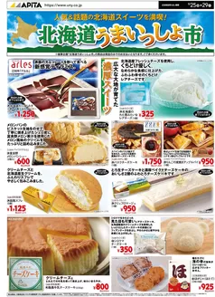 アピタのカタログ | すべてのお客様のための素晴らしいオファー | 2026-09-24T00:00:00.000Z - 2026-09-29T00:00:00.000Z
