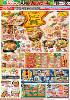 塙町でのエコスのカタログ | 9月25日号WEBチラシ　あったかメニュー・十五夜・肉のジャンボ市 | 2026-09-25T00:00:00.000Z - 2026-09-30T00:00:00.000Z