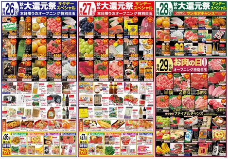 天理市での鶴屋フーディワンのカタログ | 現在の掘り出し物とオファー | 2026-09-26T00:00:00.000Z - 2026-09-29T00:00:00.000Z
