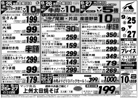 エーコープ関東のカタログ | トップディールと割引 | 2026-09-25T00:00:00.000Z - 2026-09-30T00:00:00.000Z