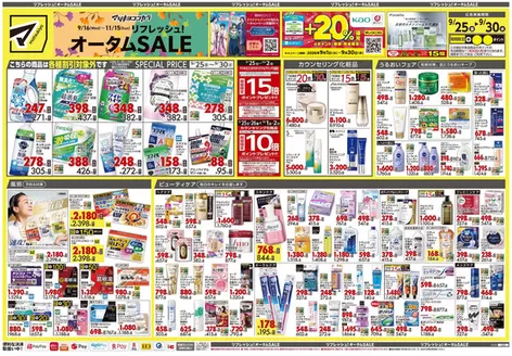 マツモトキヨシのカタログ | 掘り出し物ハンターのためのオファー | 2026-09-25T00:00:00.000Z - 2026-09-30T00:00:00.000Z