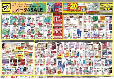 狭山市でのマツモトキヨシのカタログ | 割引とプロモーション | 2026-09-25T00:00:00.000Z - 2026-09-30T00:00:00.000Z