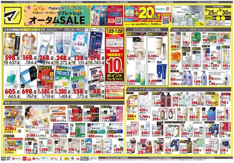 三浦郡でのマツモトキヨシのカタログ | 掘り出し物ハンターのためのオファー | 2026-09-25T00:00:00.000Z - 2026-09-30T00:00:00.000Z
