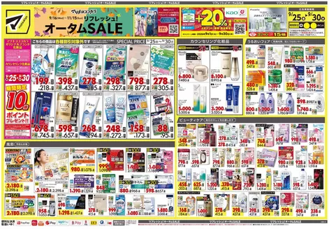 大阪市でのマツモトキヨシのカタログ | 倹約家のためのトップオファー | 2026-09-25T00:00:00.000Z - 2026-09-30T00:00:00.000Z