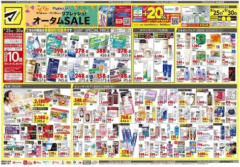 大阪市でのマツモトキヨシのカタログ | あなたのための特別オファー | 2026-09-25T00:00:00.000Z - 2026-09-30T00:00:00.000Z