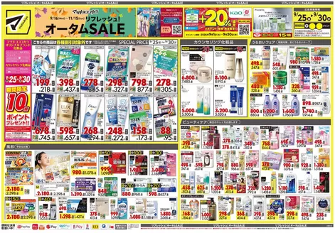 大阪市でのマツモトキヨシのカタログ | 選ばれた製品の素晴らしい割引 | 2026-09-25T00:00:00.000Z - 2026-09-30T00:00:00.000Z