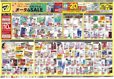 大阪市でのマツモトキヨシのカタログ | 現在の取引とオファー | 2026-09-25T00:00:00.000Z - 2026-09-30T00:00:00.000Z