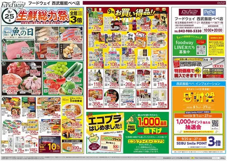 ハイマートのカタログ | 倹約家のためのトップオファー | 2026-09-25T00:00:00.000Z - 2026-10-01T00:00:00.000Z