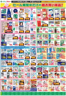 くすりのマルトのカタログ | あなたのための私たちの最高のオファー | 2026-09-25T00:00:00.000Z - 2026-09-27T00:00:00.000Z