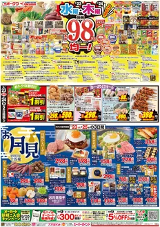 橋本市でのオークワのカタログ | 現在の取引とオファー | 2026-09-24T00:00:00.000Z - 2026-09-25T00:00:00.000Z