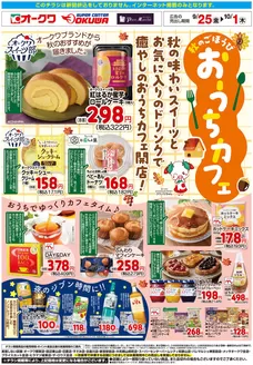 橋本市でのオークワのカタログ | 倹約家のためのトップオファー | 2026-09-24T00:00:00.000Z - 2026-10-01T00:00:00.000Z