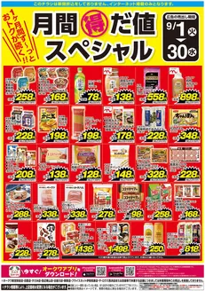 橋本市でのオークワのカタログ | 私たちの最高の掘り出し物 | 2026-08-31T00:00:00.000Z - 2026-09-30T00:00:00.000Z
