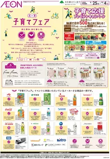 奥州市でのイオンのカタログ | 掘り出し物ハンターのためのオファー | 2026-09-25T00:00:00.000Z - 2026-10-04T00:00:00.000Z