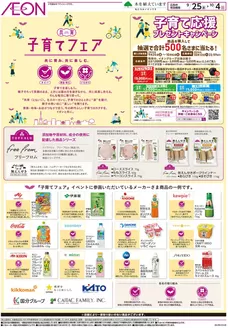 奥州市でのイオンのカタログ | 発見するための新しいオファー | 2026-09-25T00:00:00.000Z - 2026-10-04T00:00:00.000Z
