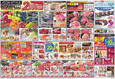 乙訓郡でのイオンのカタログ | 倹約家のためのトップオファー | 2026-09-24T00:00:00.000Z - 2026-09-29T00:00:00.000Z