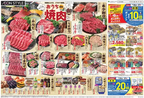 摂津市でのイオンのカタログ | 豊富なオファーの選択 | 2026-09-25T00:00:00.000Z - 2026-09-27T00:00:00.000Z