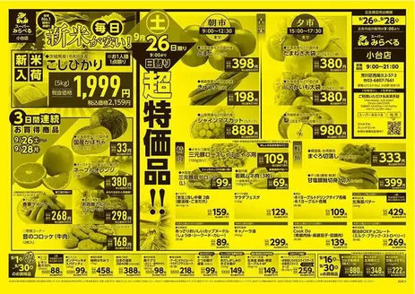 スーパーみらべるのカタログ | 掘り出し物ハンターのためのオファー | 2026-09-01T00:00:00.000Z - 2026-09-30T00:00:00.000Z