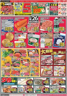 フクハラのカタログ | 店舗限定号外セール 26日27日ポイント5倍 | 2026-09-25T00:00:00.000Z - 2026-09-27T00:00:00.000Z
