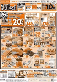東光ストアのカタログ | 全力東光ストア祭表 | 2026-09-25T00:00:00.000Z - 2026-09-28T00:00:00.000Z