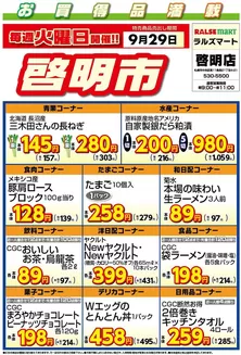 ラルズのカタログ | 毎週火曜は啓明市929号 | 2026-09-28T00:00:00.000Z - 2026-09-29T00:00:00.000Z
