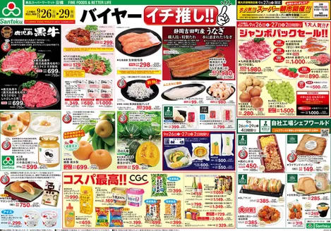 三徳のカタログ | あなたのための私たちの最高のオファー | 2026-09-25T00:00:00.000Z - 2026-09-29T00:00:00.000Z