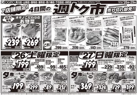 オギノのカタログ | あなたのための私たちの最高のオファー | 2026-09-25T00:00:00.000Z - 2026-09-29T00:00:00.000Z