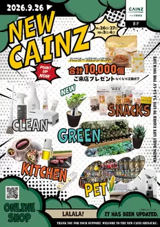 カインズホームのカタログ | ハンズ新宿店リニューアルOPEN リニューアルOP② | 2026-09-25T00:00:00.000Z - 2026-09-26T00:00:00.000Z