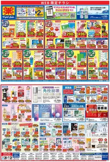サンエーのカタログ | 排他的な取引と掘り出し物 | 2026-09-25T00:00:00.000Z - 2026-10-02T00:00:00.000Z