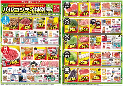 サンエーのカタログ | 今すぐ私たちの取引で節約 | 2026-09-25T00:00:00.000Z - 2026-10-02T00:00:00.000Z