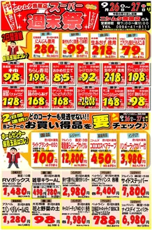 ニシムタのカタログ | 豊富なオファーの選択 | 2026-09-26T00:00:00.000Z - 2026-09-27T00:00:00.000Z