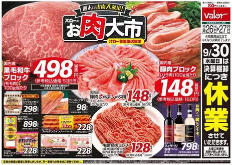 バローのカタログ | すべての掘り出し物ハンターのためのトップオファー | 2026-09-26T00:00:00.000Z - 2026-09-27T00:00:00.000Z