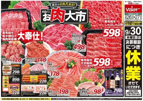 バローのカタログ | すべてのお客様のための素晴らしいオファー | 2026-09-26T00:00:00.000Z - 2026-09-27T00:00:00.000Z