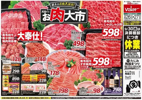 バローのカタログ | 選ばれた製品の素晴らしい割引 | 2026-09-26T00:00:00.000Z - 2026-09-27T00:00:00.000Z